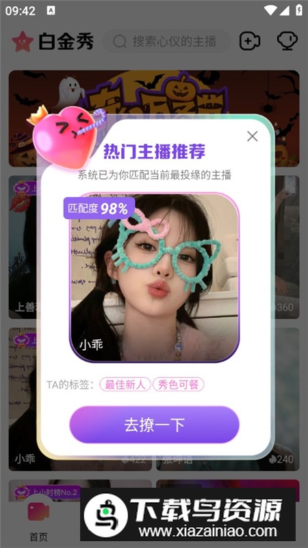 小米白金秀直播安装包提取版截图2