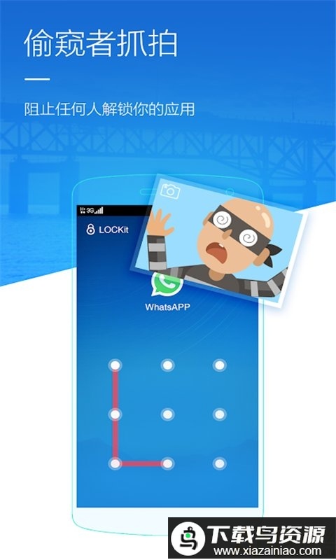 智邑应用锁app(手机应用锁)最新版截图3
