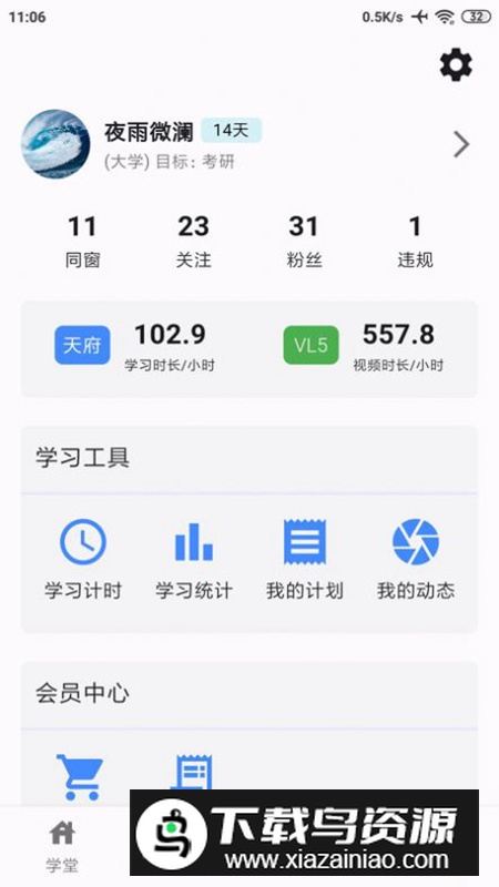 同窗app官方版最新版截图2