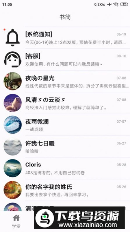 同窗app官方版最新版截图3