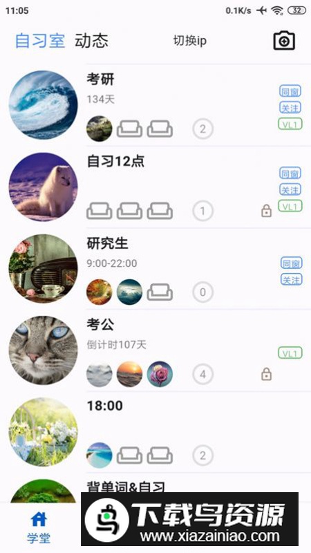 同窗app官方版最新版截图4