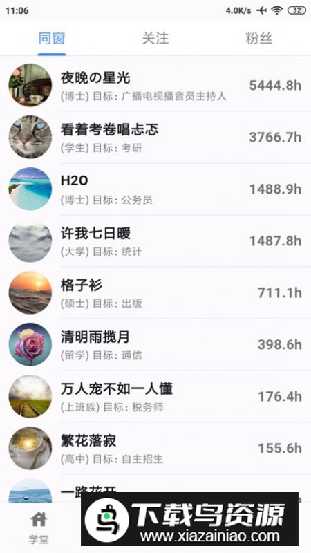 同窗app官方版最新版截图5
