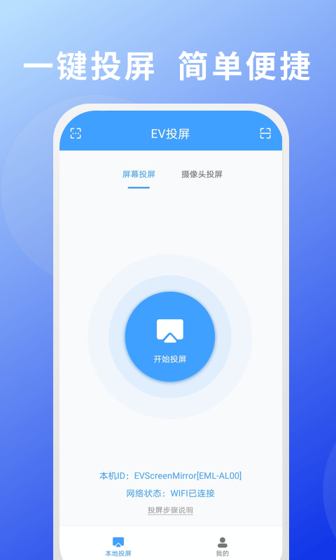 ev投屏手机版截图1