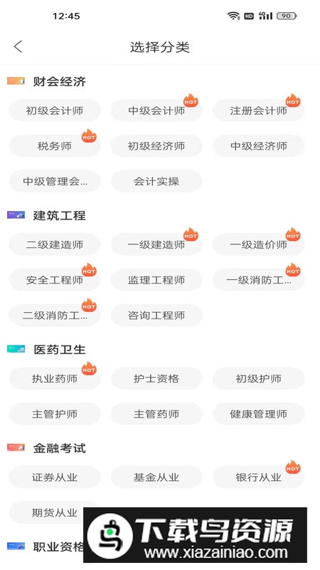争学网学习软件官方版截图2