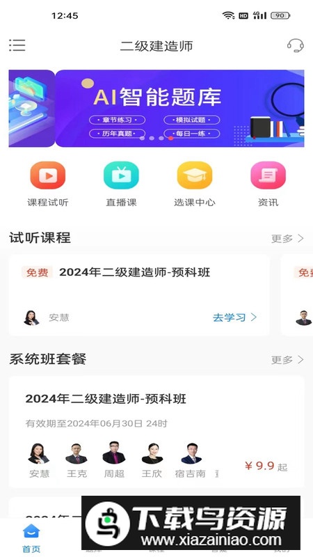 争学网学习软件官方版截图3