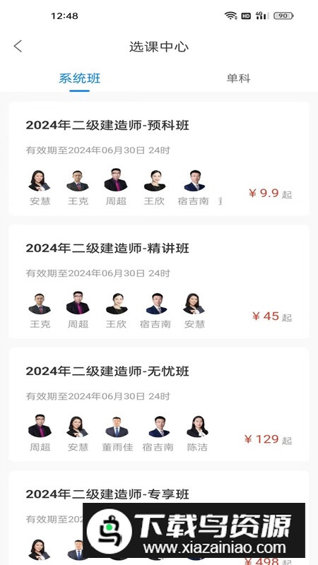 争学网学习软件官方版截图4
