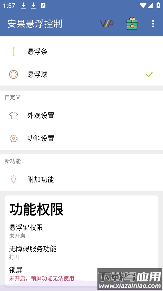 安果悬浮控制easy touch最新版截图1