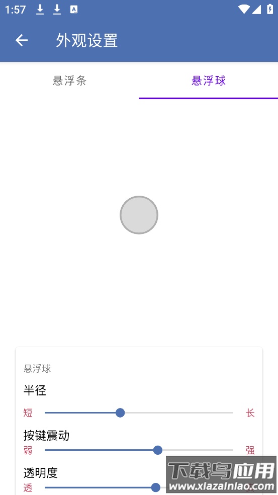 安果悬浮控制easy touch最新版截图3