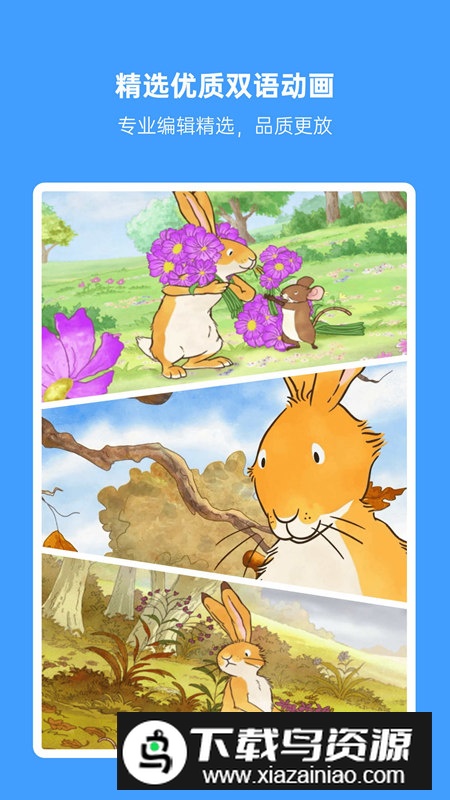 小八哥app官方版(幼儿启蒙软件)最新版截图1