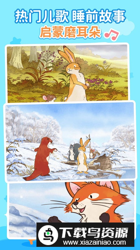 小八哥app官方版(幼儿启蒙软件)最新版截图3