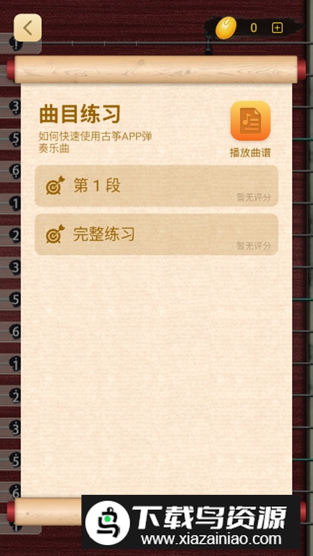 古筝模拟器APP官方免费版截图3