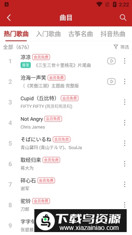 古筝模拟器APP官方免费版截图4