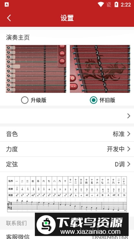古筝模拟器APP官方免费版截图6