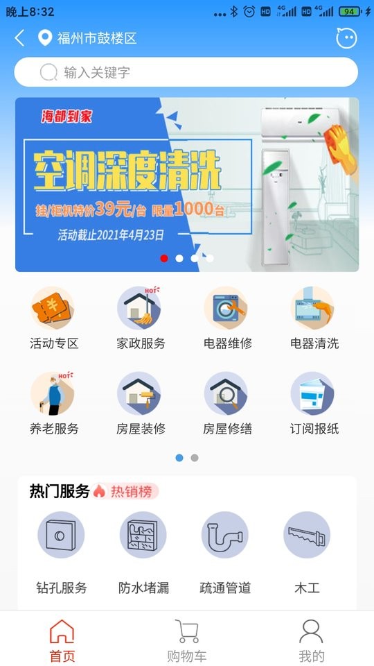 智慧海都平台最新版截图2