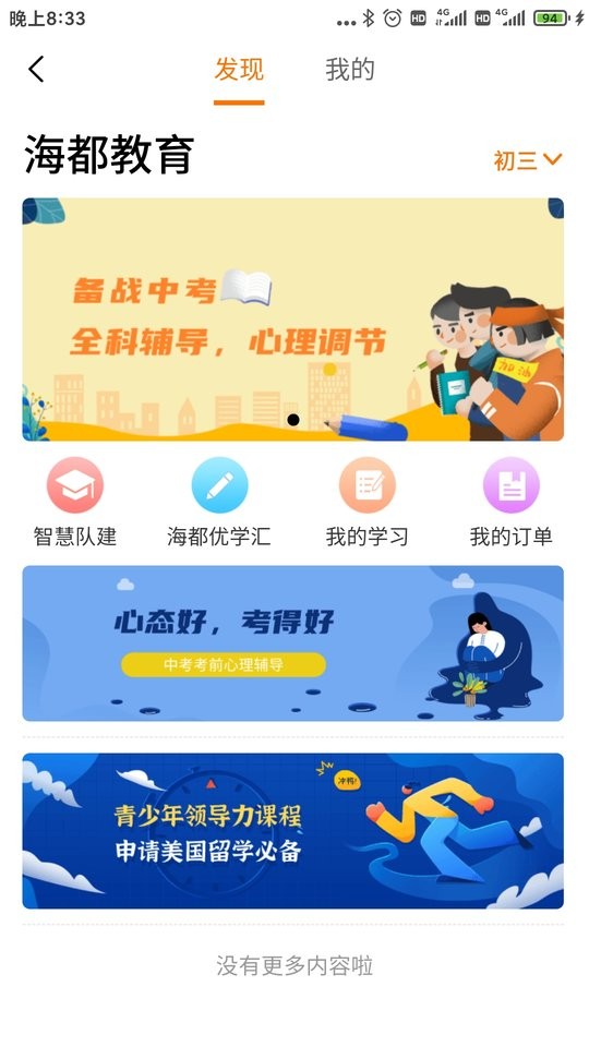 智慧海都平台最新版截图3
