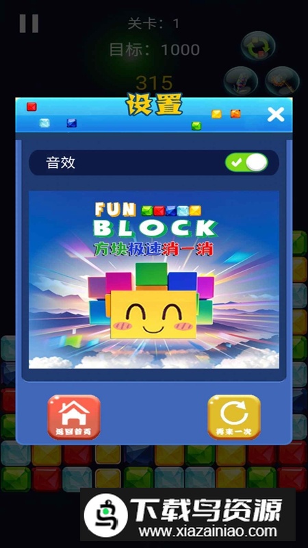 方块极速消一消手游最新版截图1