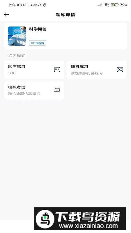 涵题库app最新版最新版截图1