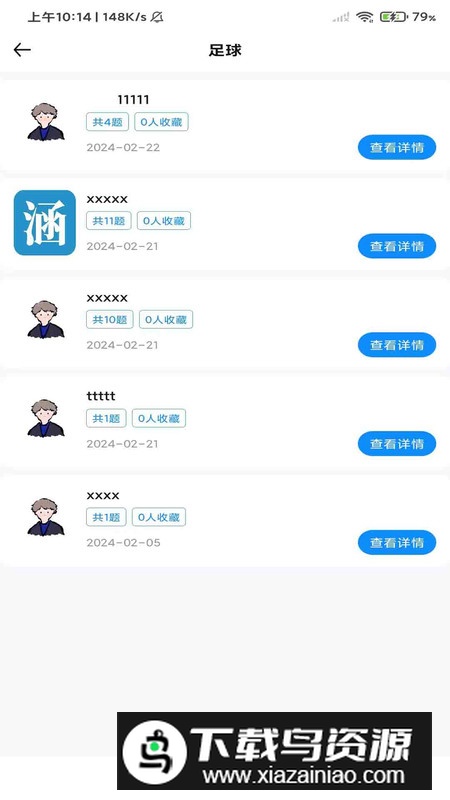 涵题库app最新版最新版截图2