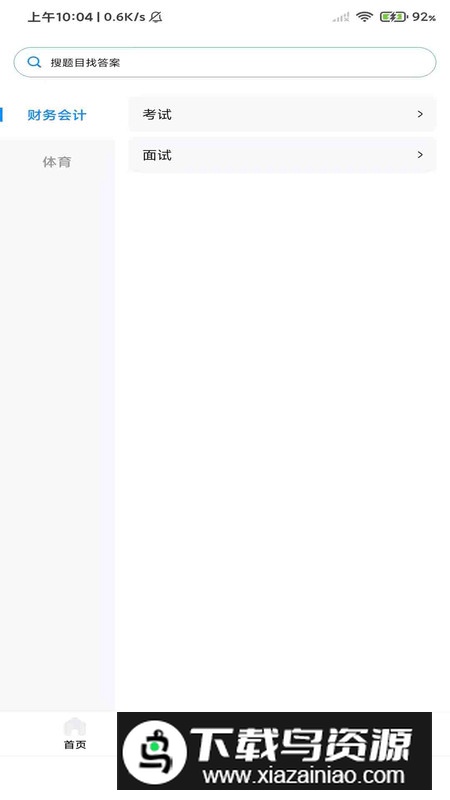 涵题库app最新版最新版截图5