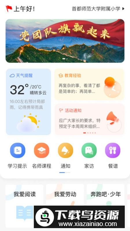 开步教育数字化平台app官方版本最新版截图2