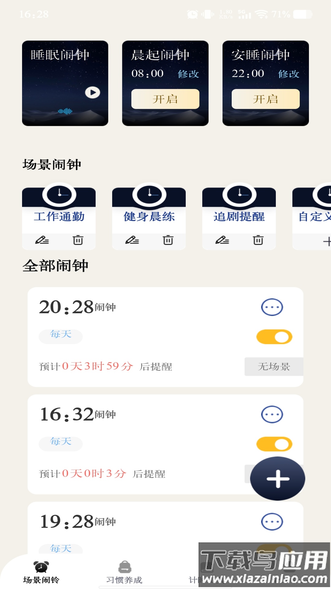准时起床闹铃app最新版截图1