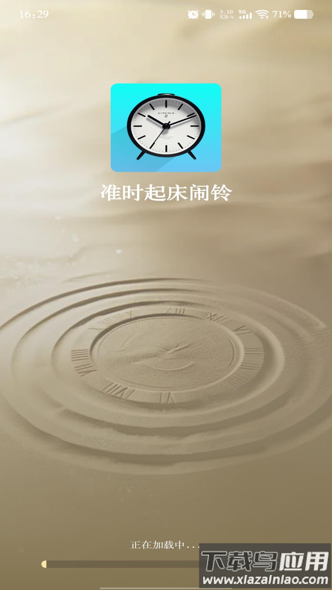 准时起床闹铃app最新版截图4