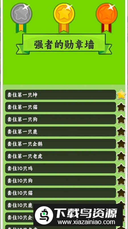 套一套那个套一套游戏官方正版最新版截图2