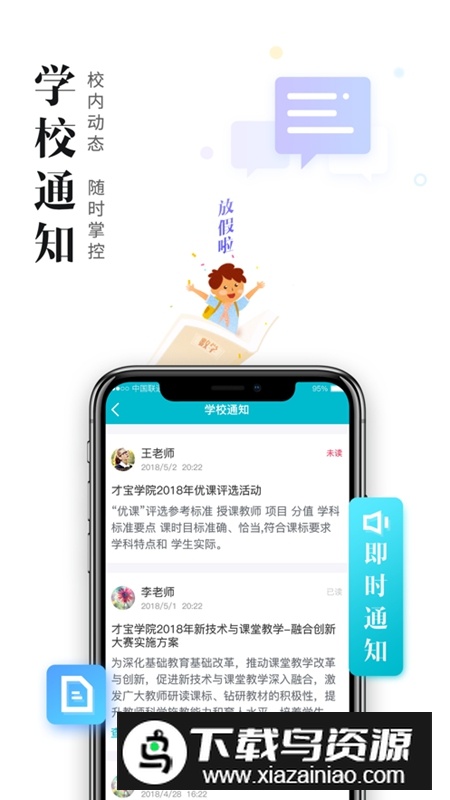 日照教育云平台官方APP教师版截图2