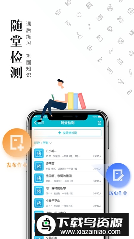 日照教育云平台官方APP教师版截图3