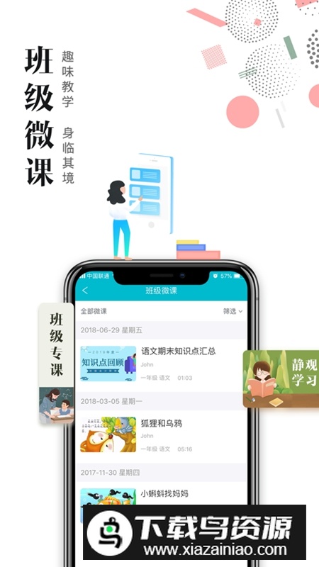 日照教育云平台官方APP教师版截图4
