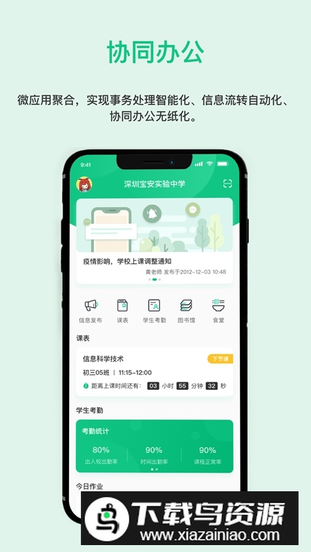 一加壹教育云平台APP最新版最新版截图2