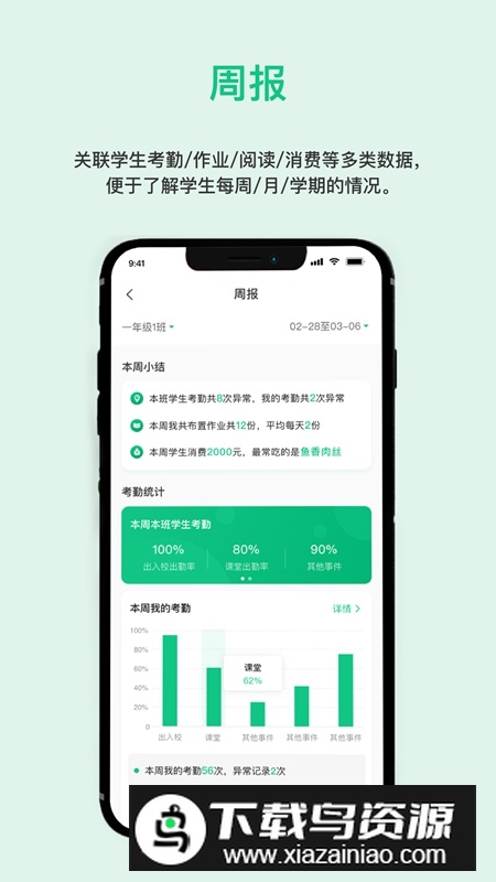 一加壹教育云平台APP最新版最新版截图4