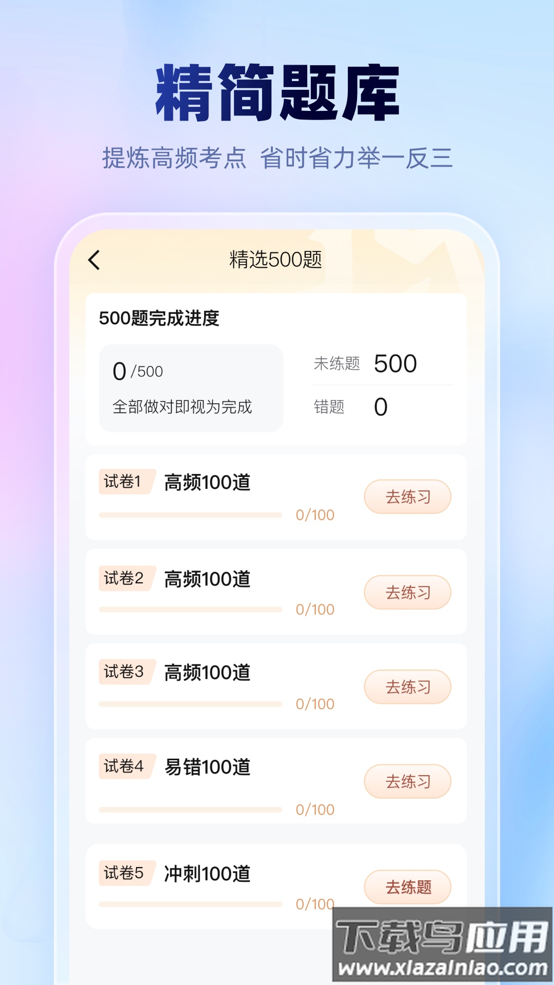 考试一点通app最新版截图2