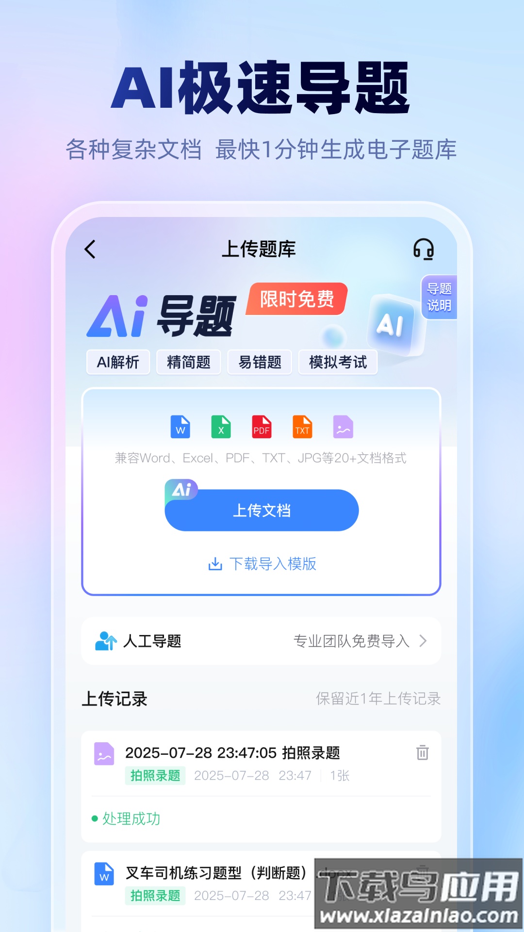 考试一点通app最新版截图3