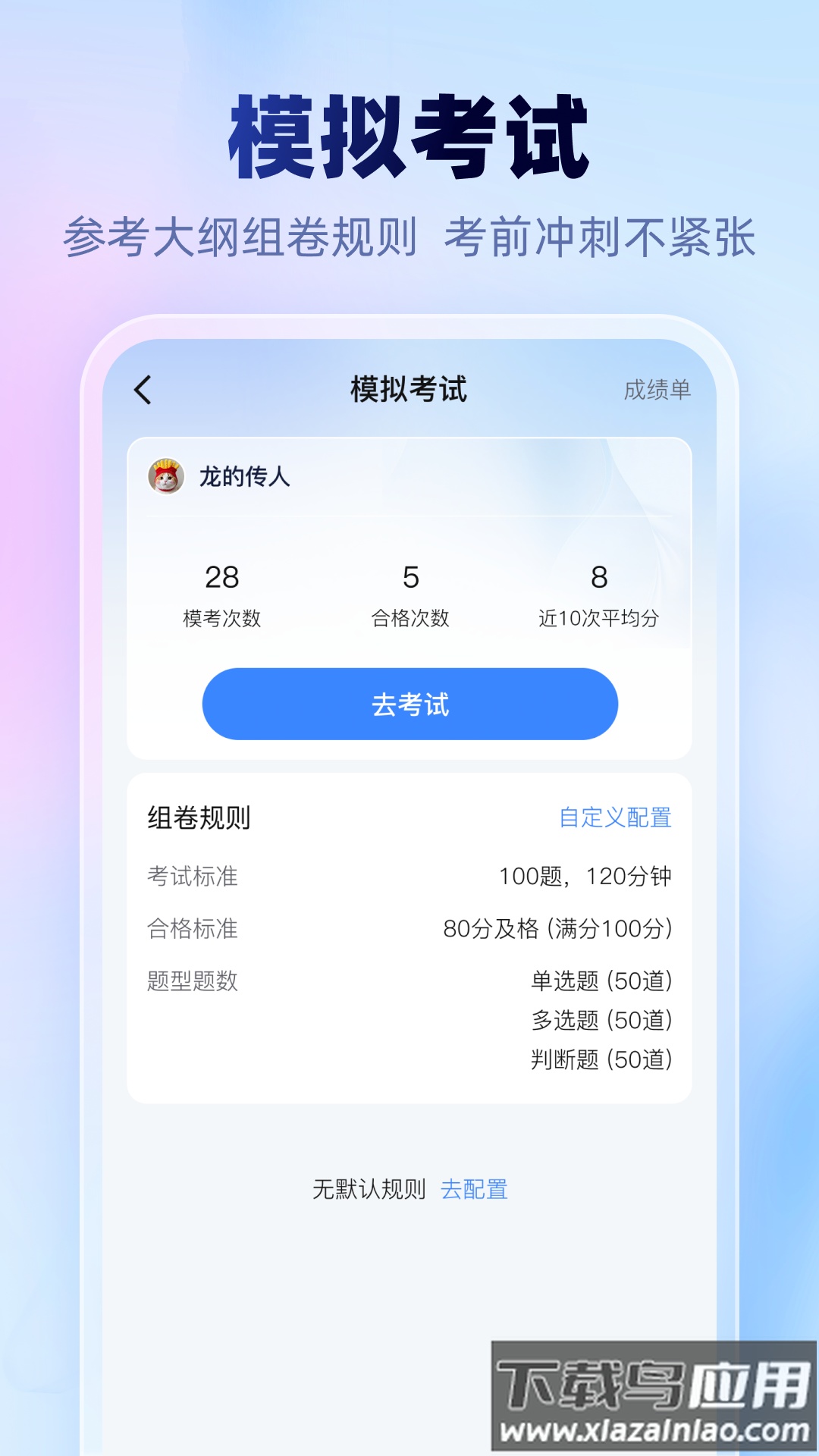 考试一点通app最新版截图4