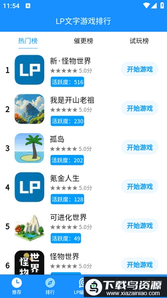 LP浏览器官方版(文字游戏平台)最新版截图2