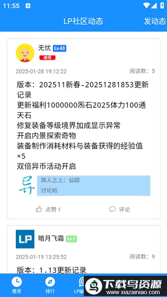 LP浏览器官方版(文字游戏平台)最新版截图3