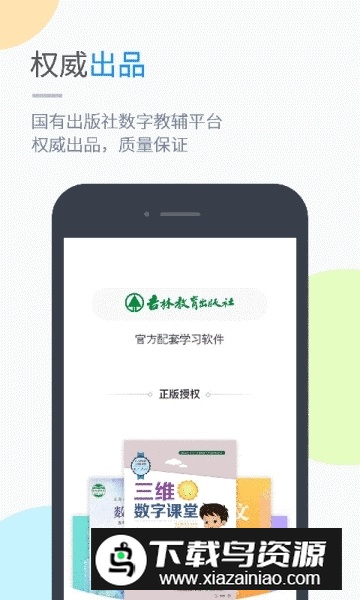 吉教乐学课后辅导app安卓版最新版截图1