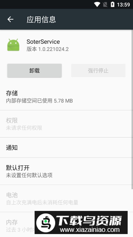 SoterService小米提取版最新版截图2