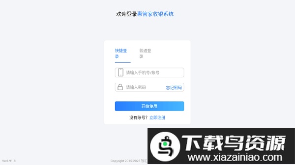 惠管家手机客户端最新版截图1