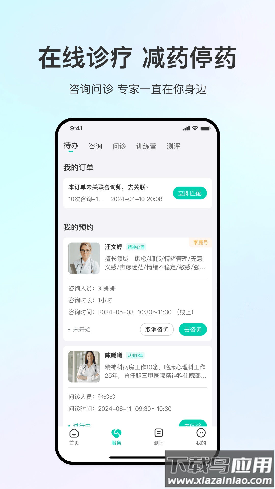 观心实验室app官方下载最新版本截图1