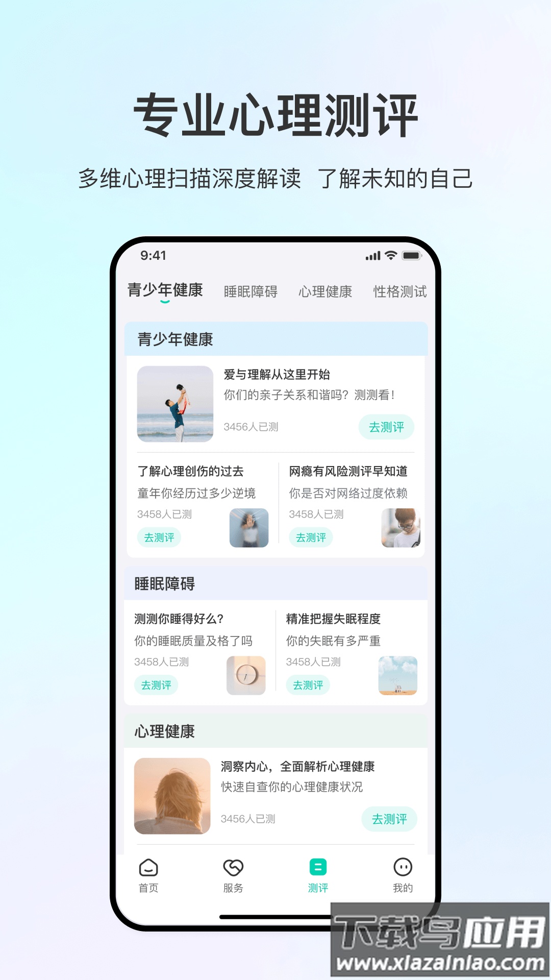 观心实验室app官方下载最新版本截图2