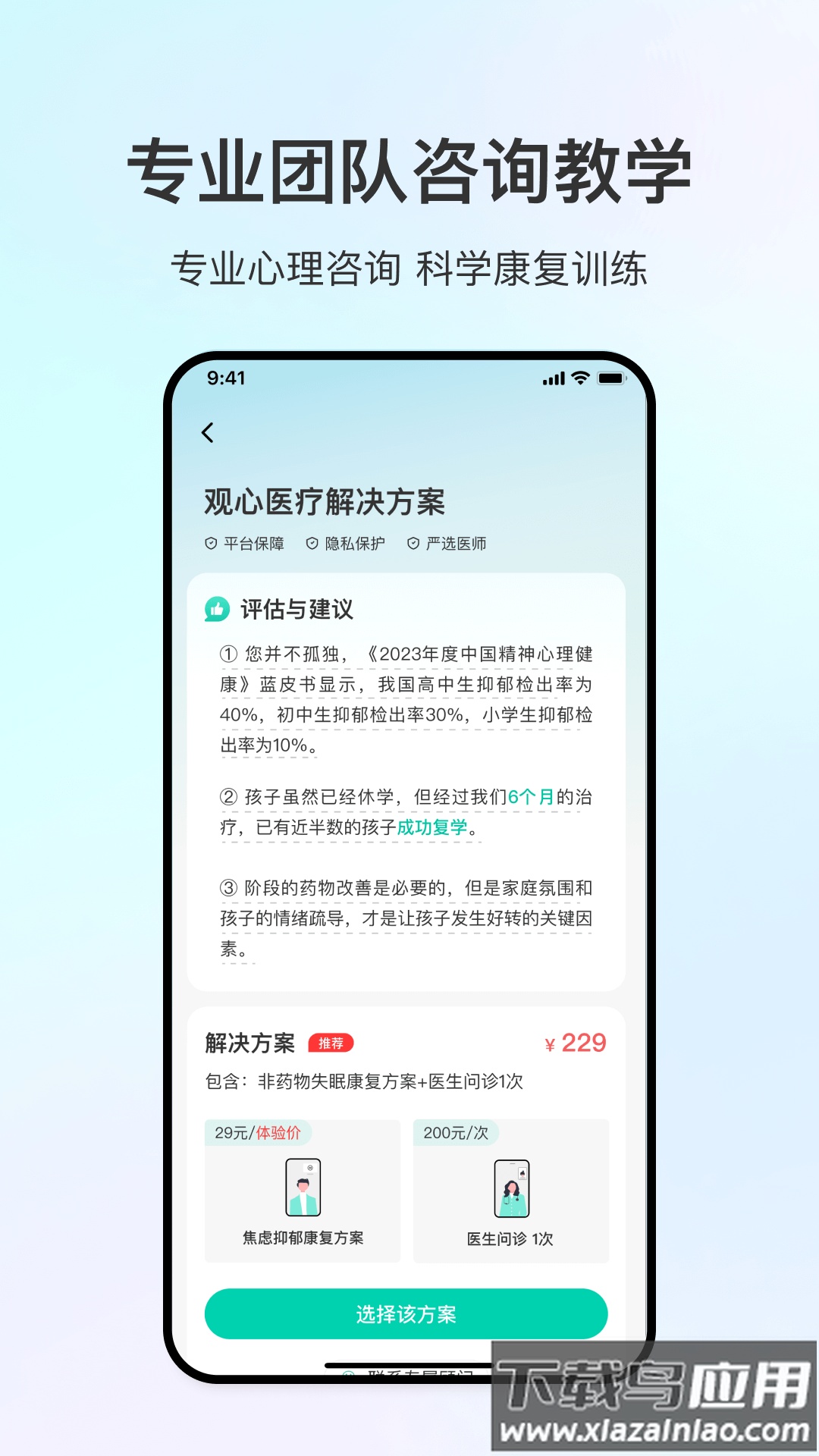 观心实验室app官方下载最新版本截图3