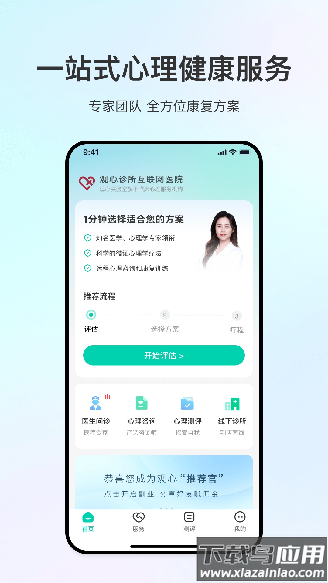 观心实验室app官方下载最新版本截图4