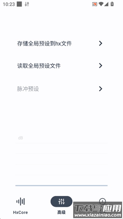 hsxaudio音频引擎截图2