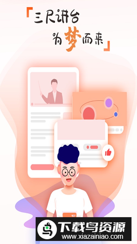 亿学云app官方最新版最新版截图1