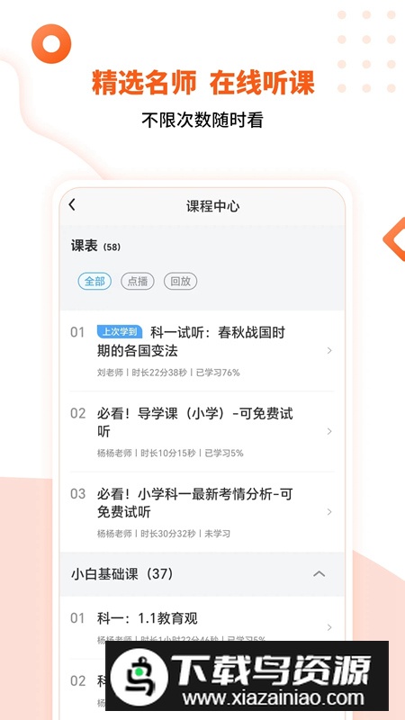亿学云app官方最新版最新版截图2