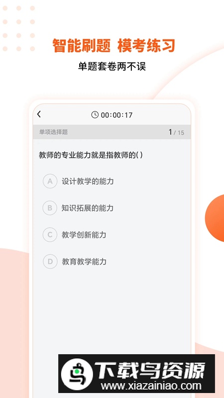 亿学云app官方最新版最新版截图3