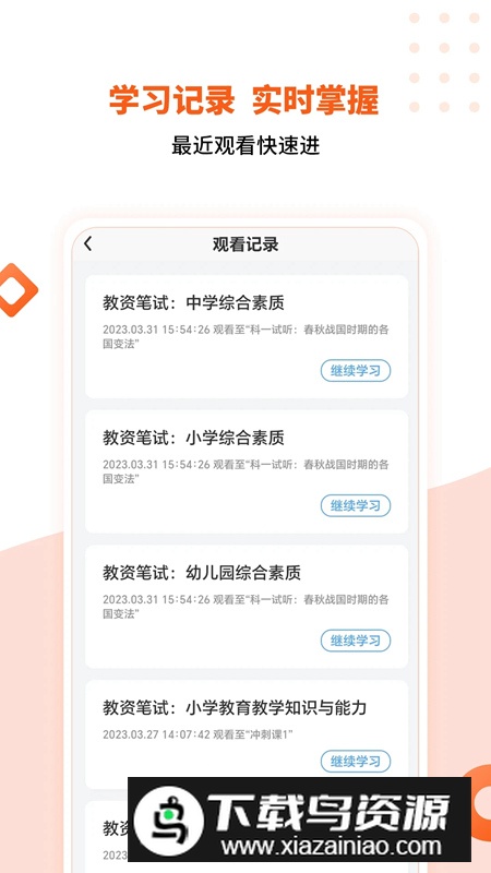 亿学云app官方最新版最新版截图4