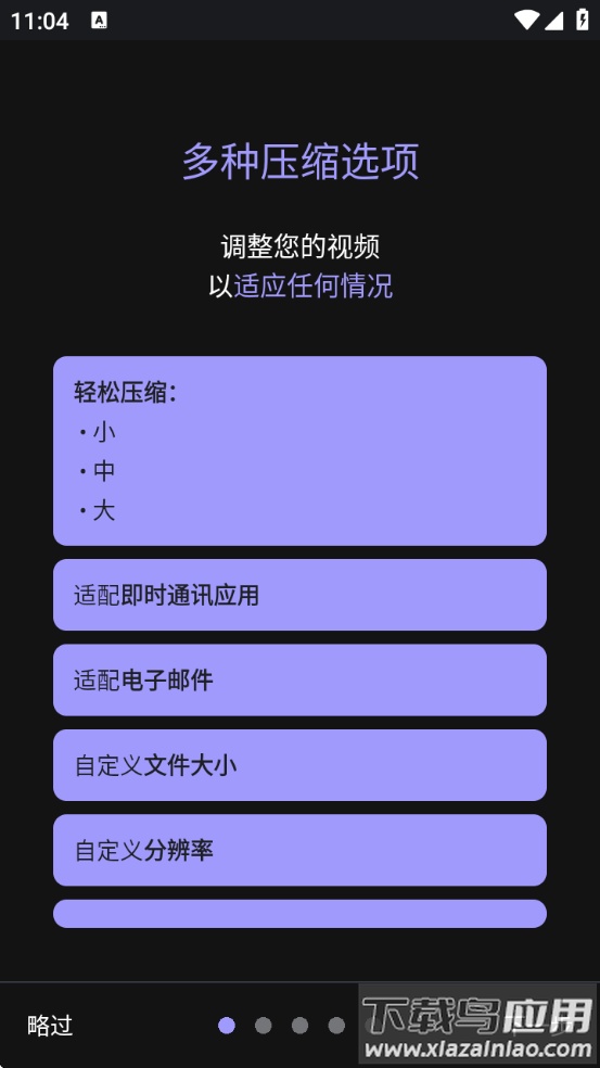 熊猫视频压缩器高级解锁截图1
